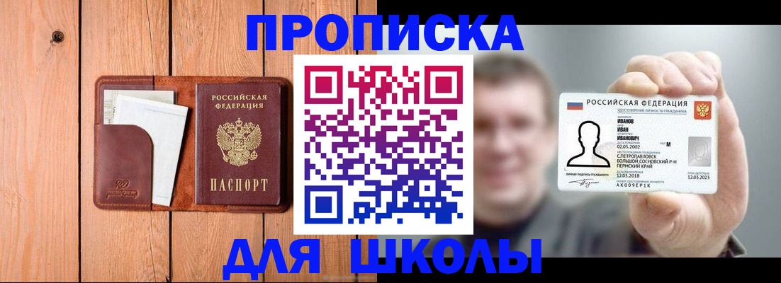 прописка для работы в Звенигово
