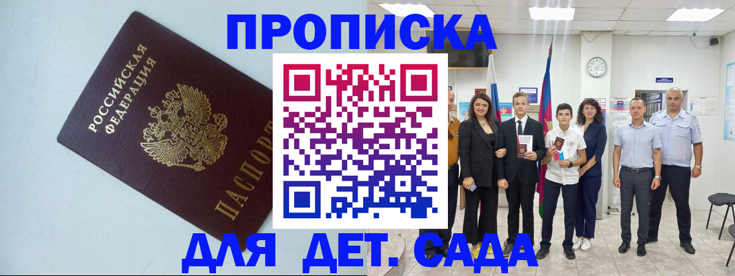 прописка законно в Звенигово