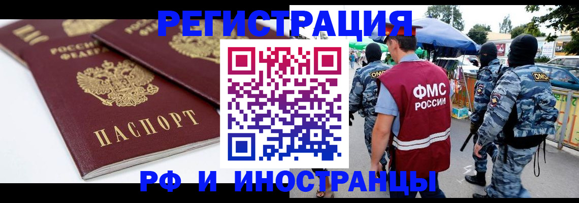 прописка в Звенигово